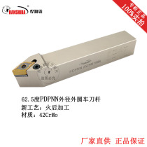 Humiba CNC tool 62 5 degrees PDPNN2525M1504 3232P1506 outer diameter outer circle cutter Rod