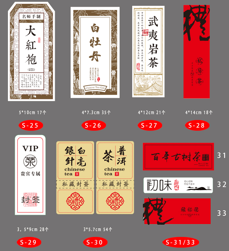 茶叶不干胶标签贴纸小青柑普洱茶私房茶野茶单枞云南滇红贴标