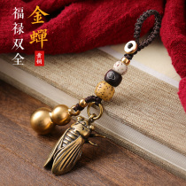 Pure brass knows the golden cicada key buckle car pendant ashore male gourd dustpan hand-woven pendant