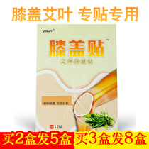 Artemisia vulgaris knee patch joint patch hot patch warm patch baby patch self-heating warm patch knee pain patch warm moxibustion