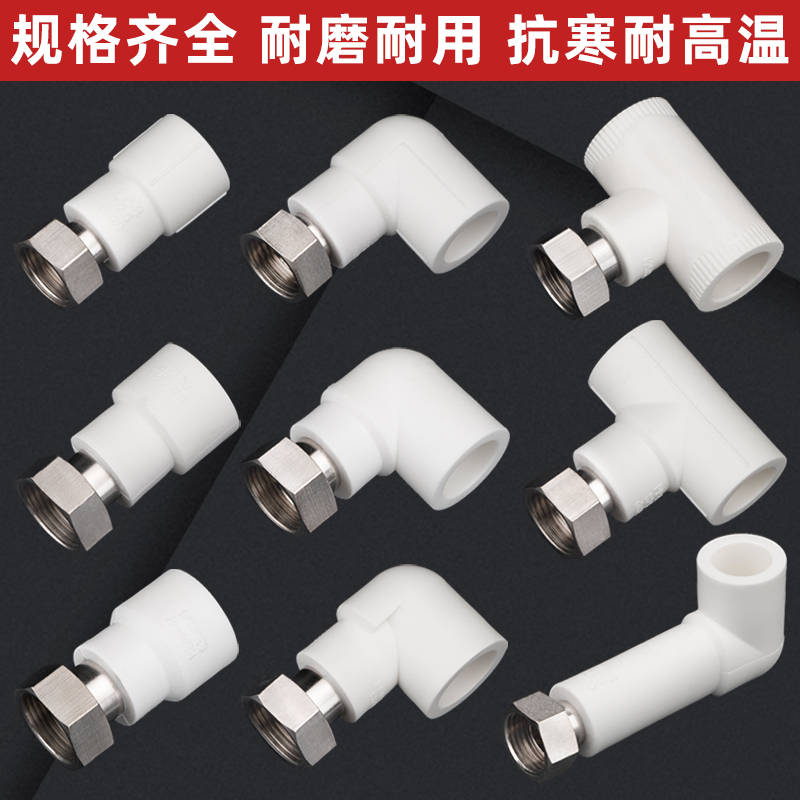Thickened PPR live joint 4 minutes 6 minutes full copper water heater live direct elbow tee hot melt water pipe fittings 20 25