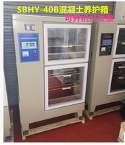 HBY-40B cement standard conservation box concrete thermostatic constant humidity conservation box < manufacturer special price >