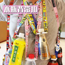 Japanese water bottle buckle lanyard adjustable kettle diagonal cross children cute portable outdoor mineral water beverage bottle strap