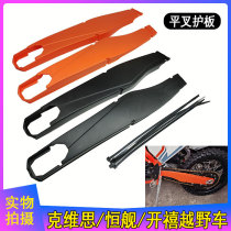 Kwieth K1618 Evership KTM Huth Two Punch Jubilee Cross-country Motorcycle Retrofit Flat Fork Protection Shell Cover Guard Board