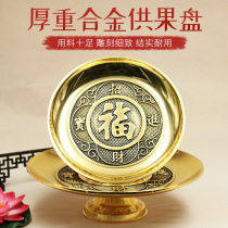 High-grade copper alloy pearl gold thickened lucky treasure Lotus fruit plate Buddhist Guanyin for the plate God of wealth for the fruit plate