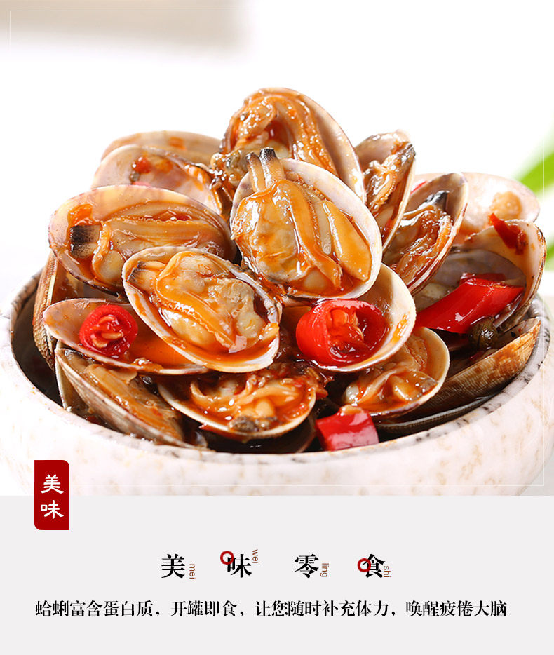 淘宝【买一送一】开袋即食麻辣花蛤300g*2