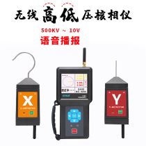 ETCR1500 wireless high voltage nuclear phase instrument B satellite timing remote nuclear phase 10KV ring network Cabinet