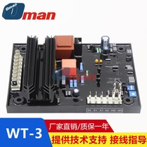 Inglé WT2 brushless generator avr automatic voltage regulator control board WT3 manostat excitation voltage regulator plate