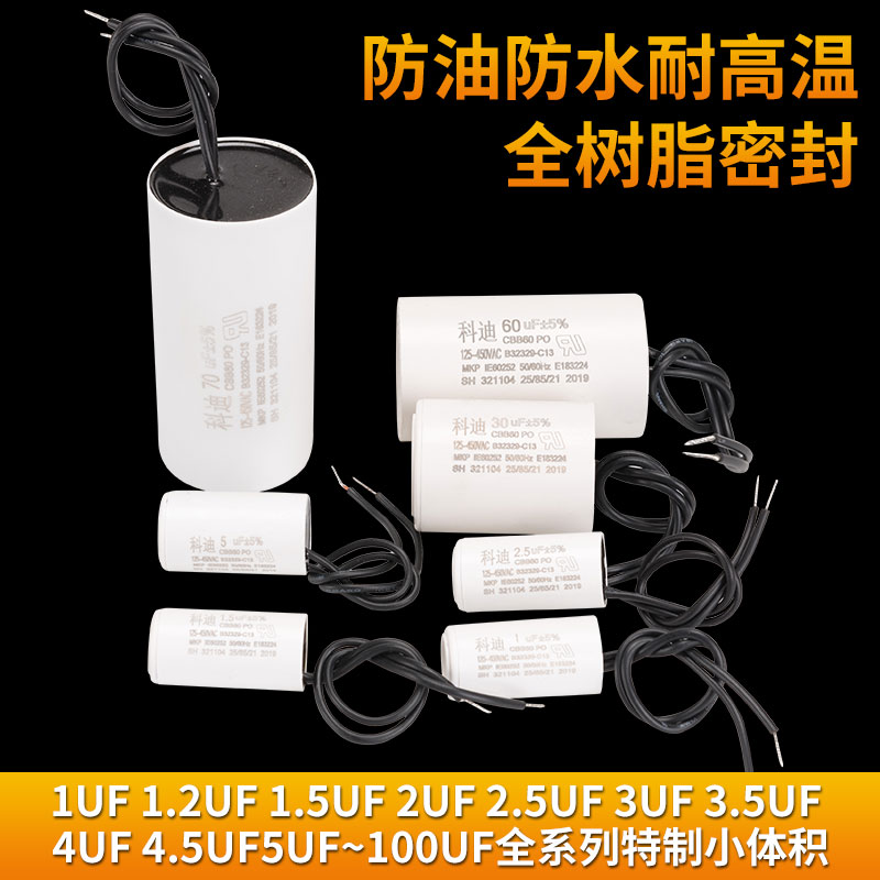 water pump capacitor motor washing machine self-priming pump circulating pump capacitor agricultural machinery transportation small lantern wiring harness solid