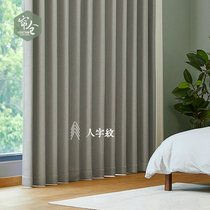 Curtain warehouse Japanese curtain herringbone new shading flame retardant environmentally friendly living room bedroom solid color Japanese high temperature shaping
