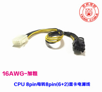 Stable CPU 8pin mother transfer card 8pin(6 2) power line 30cm 16AWG plus thick extension line