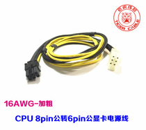 Tiger wire 16AWG plus coarse CPU 8pin public turn 6pin public PCI-E Card power line 70CM long