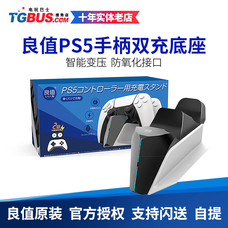 Video game bus good value for Sony PS5 handle accessories seat charge PlayStation5 dual charger