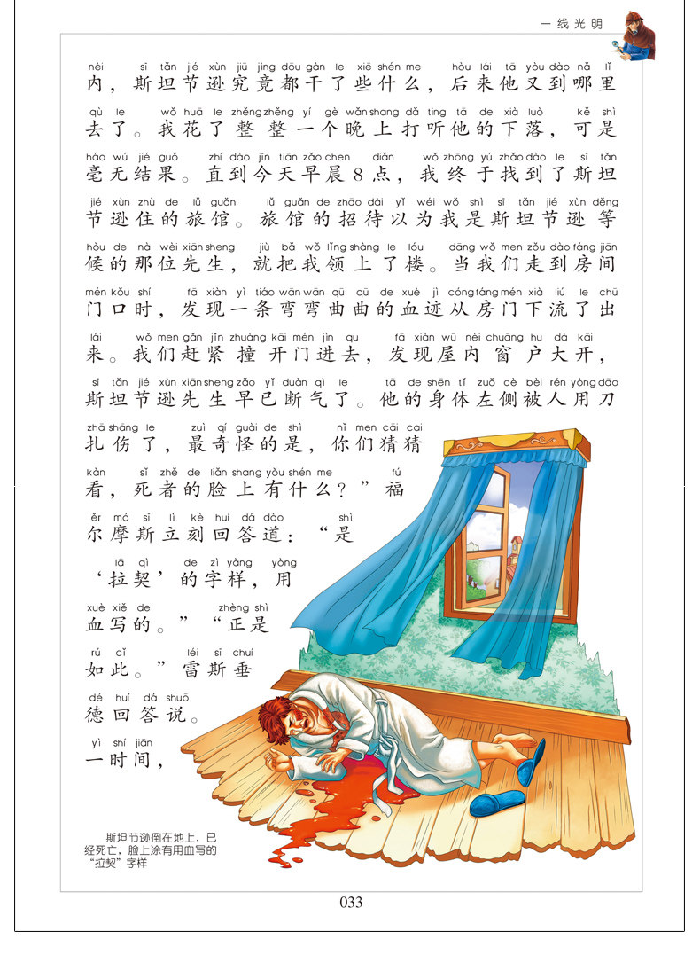 福尔摩斯探案集 注音版 带拼音的儿童故事书籍一二三年级阅读课