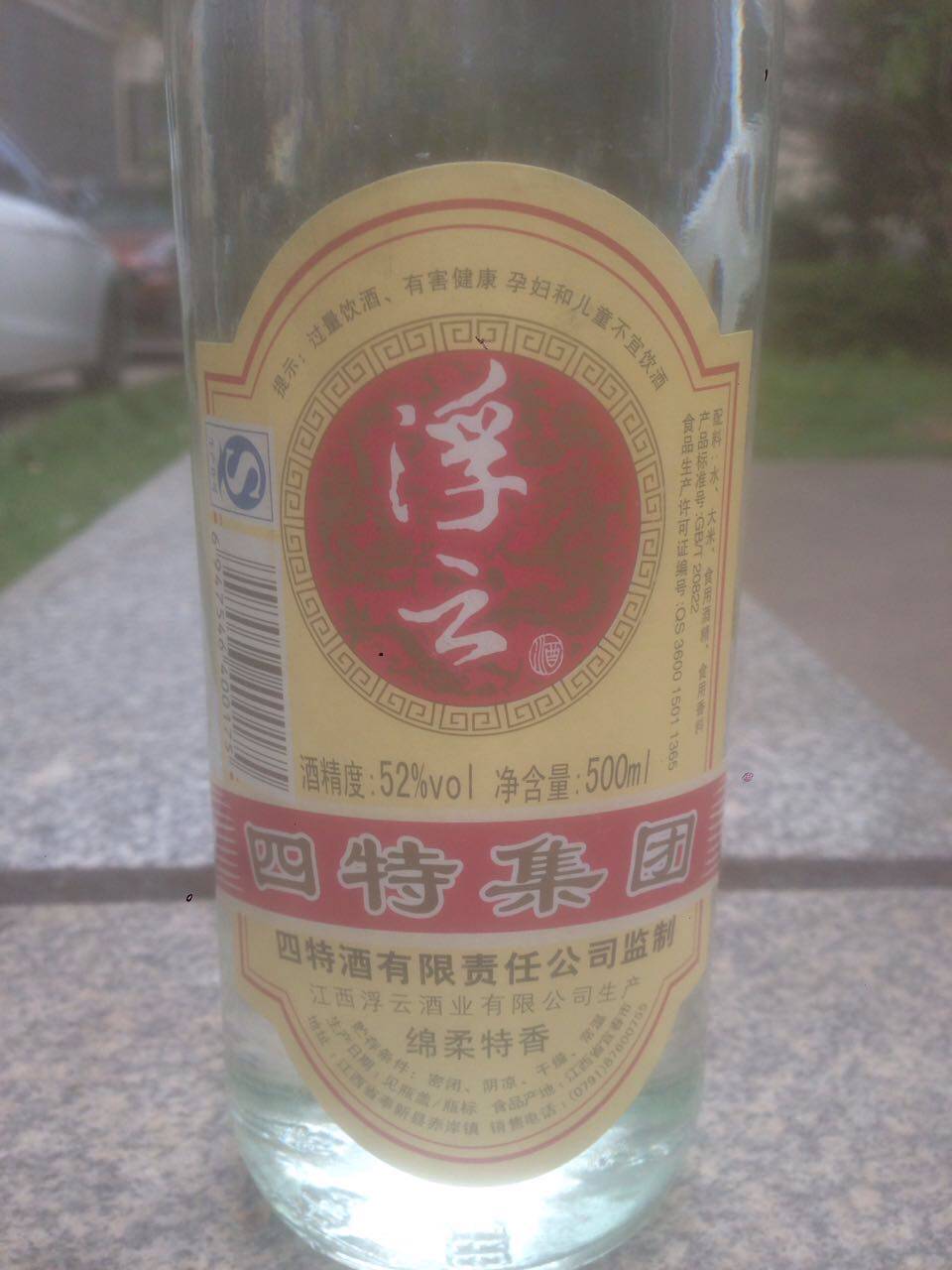 白酒四特酒 52度浮云500ml特香型 四特陈年酒 12瓶150元