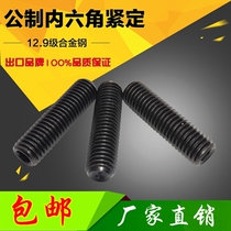 12 Class 9 hexagon concave end fixing screw Base rice machine rice top wire headless screw M5*40 45 50
