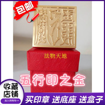 Taoist supplies Taoist instruments Taoist seal Law Seal copper seal five elements of gold seal gold seal send box