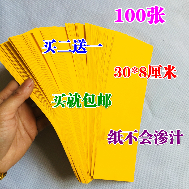 Taoist Supplies Table Text Tube Taoist Painting Paper 100 Sheets of 8 cm Blank Yellow Paper Red Paper Buy Two Get One Free