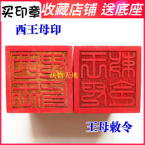 Taoist instruments Taoist products Taoist seal token mahogany law Queen Mother West Queen Mother 5cm