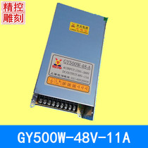 Engraving machine accessories Shanghai Guanyang switching power supply GY500W-48V-11A engraving machine drive power supply