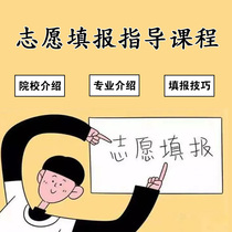 2022 New College Exam Volunteer Fill in Guidance Planning Tips Video Course Teacher teaches you to choose a school major