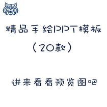 New hand - drawn PPT template for simplistic literary and art style Business graduation design report reply cute cartoon lessons