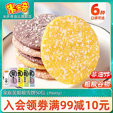 米多奇粗粮雪饼饼干膨化零食大礼包50包600g[3元优惠券]-寻折猪