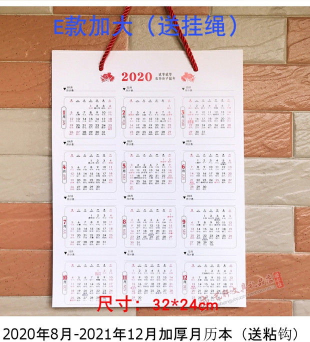 2021年日历一张年历表12个月日历表月历效率办公学2020卡纸