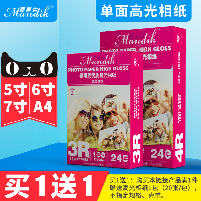 Photo paper 6 inch 5 inch A6 glossy photo paper color inkjet printer photo paper 230g 180g 200g 3r4r photo paper a4 inkjet printing photo paper 5r home photo paper 7 inch Photo paper 6 inch 5 inch A6 glossy photo paper color inkjet printer photo paper 230g 180g 200g 3r4r photo paper a4 inkjet printing photo paper 5r home photo paper 7 inch