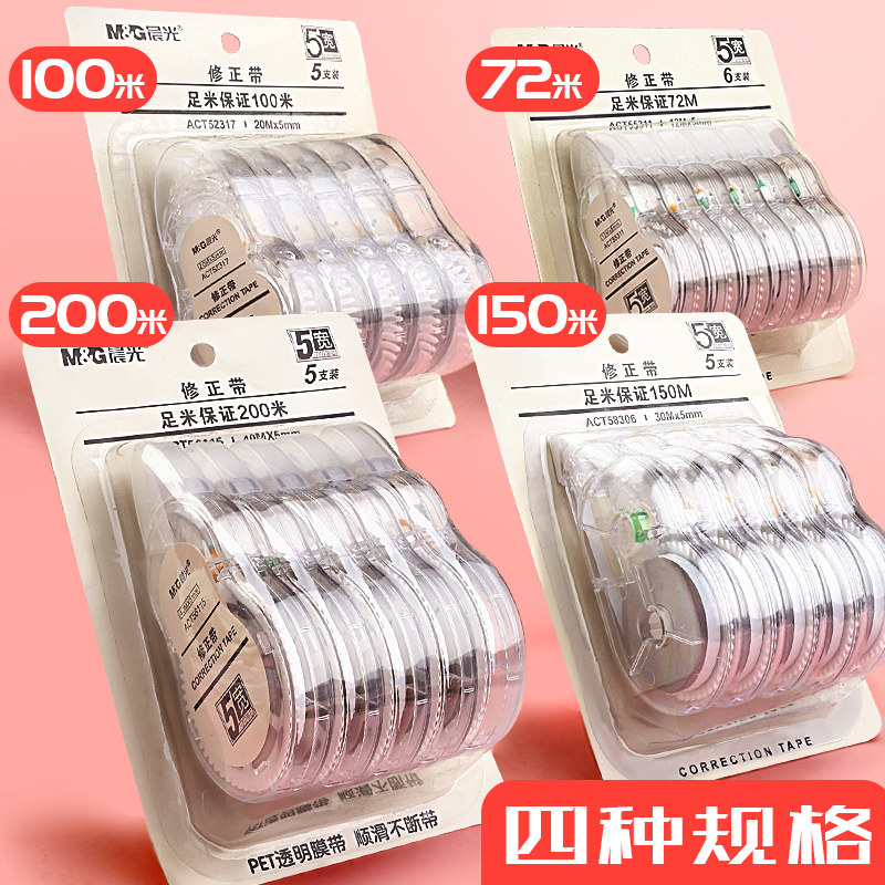 chenguang 200m correction tape affordable installation simple large-capacity transparent film with correction fluid correction correction elementary school students with junior high school student stationery girl 30m cute little net red modification and change the word big
