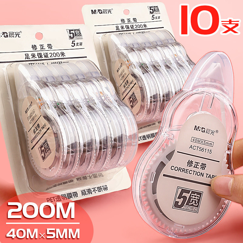 chenguang 200m correction tape affordable installation simple large-capacity transparent film with correction fluid correction correction elementary school students with junior high school student stationery girl 30m cute little net red modification and change the word big