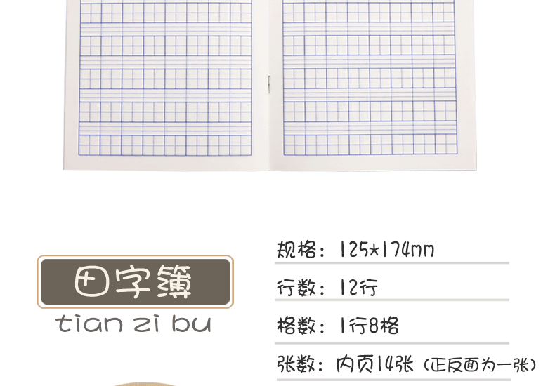 拼音本田字格本作文本英语本作业本数学本生字本汉语写字本语文练习本