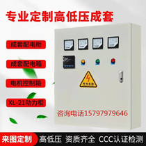 Customized for low-voltage switchgear complete distribution box that lights our homes three-phase meter box surface-mounted weak wiring boxes floor cabinet