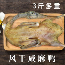 Air-dried salted hemp duck plate duck Anhui specialty farm hand-marinated black hemp duck wax duck soil duck salty incense 3 pounds