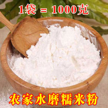 Anhui farmer water mill glutinous rice flour Jiang rice flour Sticky rice flour Yuanxiao dumpling powder without adding 1000 grams