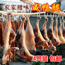 Anhui Anqing specialty farm homemade air-dried salted duck leg wax duck leg duck leg meat farm wax goods 800 grams
