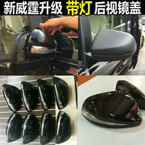 16-21 Mercedes Benz New Weights inverted car mirror cover with lamp VITO rear-view mirror shell retrofitted with turn light mirror cover