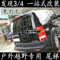 Road Tiger Found 3 Finds 4-Tailed Ladder Climbing Ladder Spotted By Cross Country Retrofit Special Trunk Tail Ladder Free Of Punch