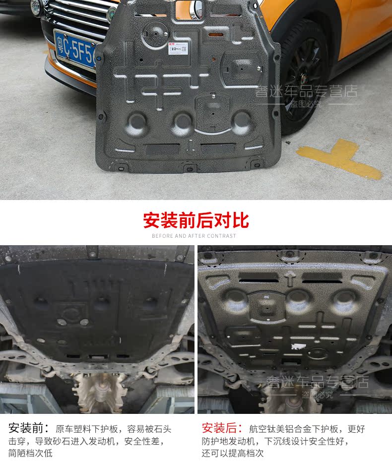 宝马迷你mini cooper one 发动机下护板底盘装甲保护档板改装专用