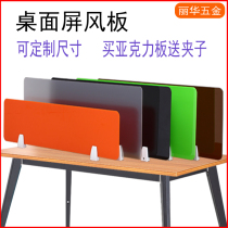 Desk screen baffle desktop screen table accessories partition acrylic screen panel office screen accessories