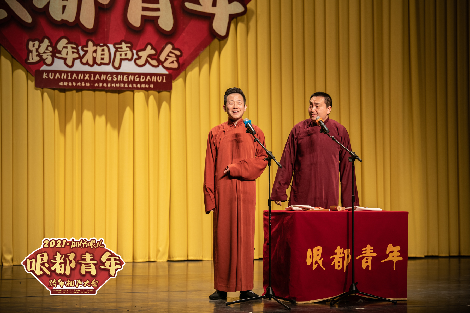 "笑迎金秋"哏都青年十月相声大会