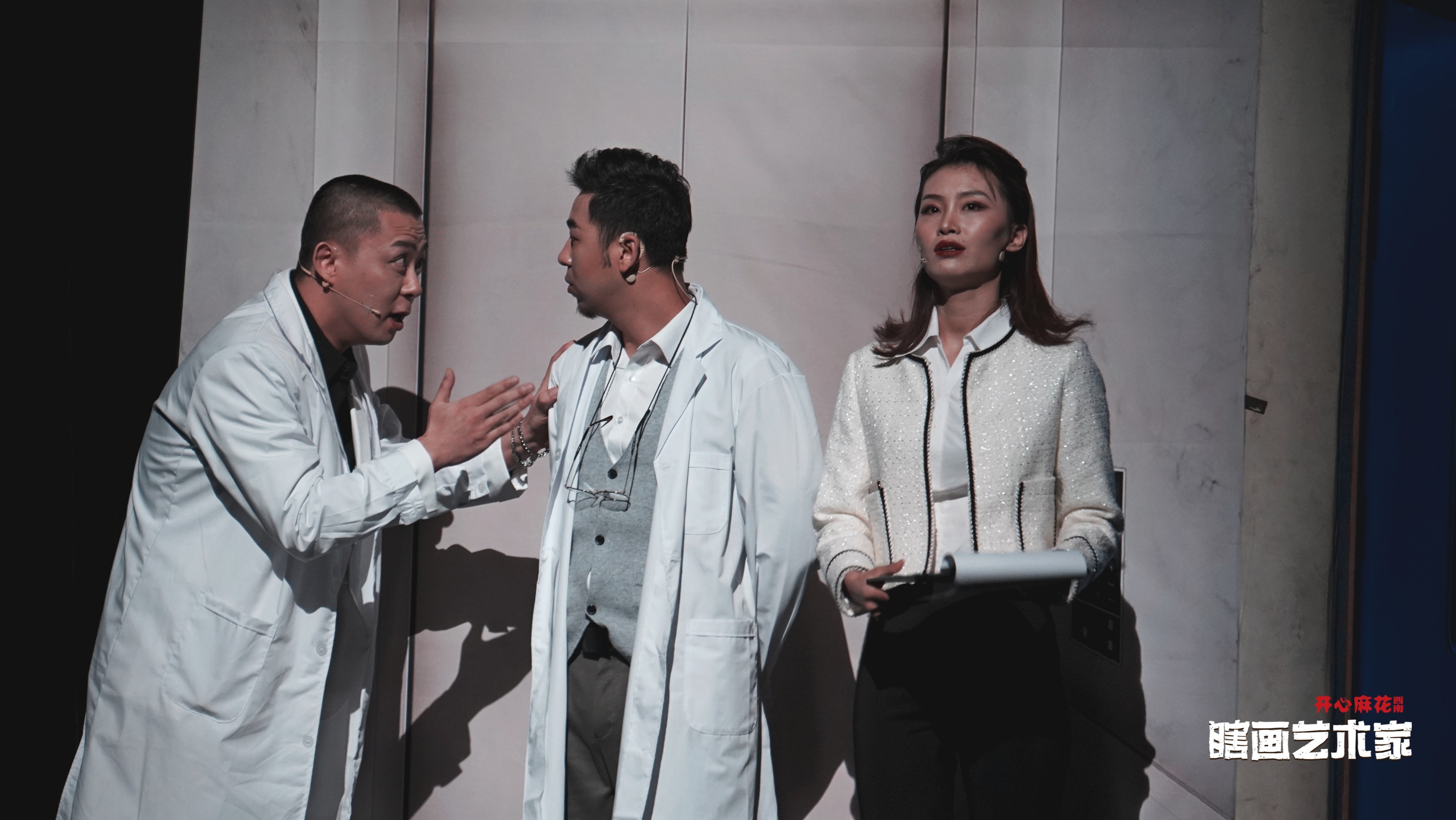 爆笑舞台剧《瞎画艺术家》