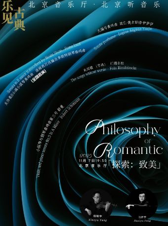 【北京】“乐见古典”·“探索与至美”——杨晓宇独奏音乐会