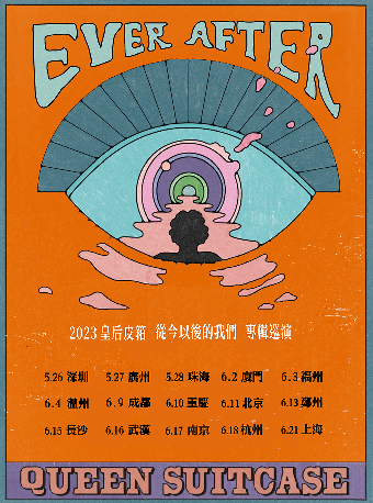 【北京】皇后皮箱 2023 “从今以后的我们”专辑巡演 北京站