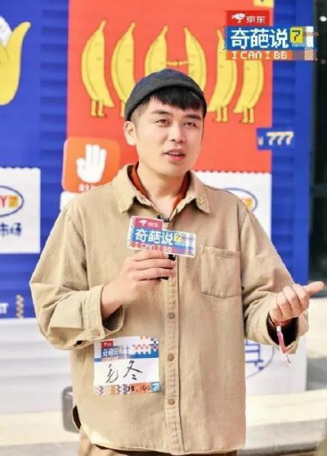 《奇葩说》辩手单口喜剧演员毛书记(毛冬)详情此商品仅支持电子票2020