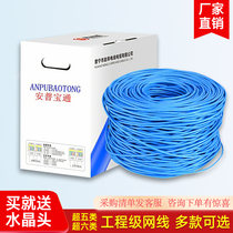 Anpu Baotong Superfife 5 Class Super Six Class one thousand trillion Broadband Domestic Double Shield High Speed CAT6 Seven 7 10000 trillion network cable