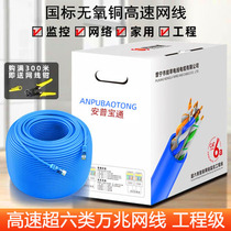 Amp Super Six Type Double Shield one thousand trillion Network Wire 6 Seven Class 10000 trillion Oxygen-free Copper POE Monitor Home Network Cable 100 m