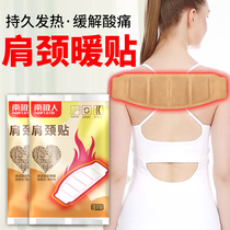 Antarctic warm stickers Baby stickers Warm shoulder stickers Warm neck stickers Hot compress cervical spine stickers Palace warm knee joint shoulder and neck stickers Heating stickers