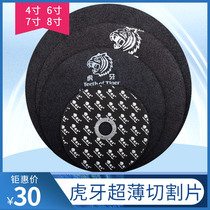 Tiger tooth cutting pieces 4 6 7 8 inch ultra-thin cutting pieces cut the grinding wheel pieces 25 pieces of Brown corundum manufacturing