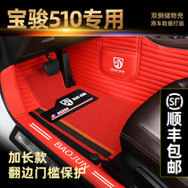 2019 models of Bao Jun 510 Footbed Full Siege exclusive Bao Jun 510 Hand gear for automatic blocking to surround the car footbed